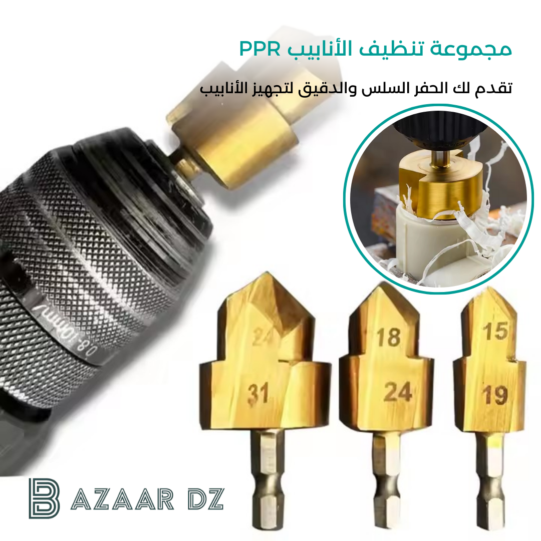 مجموعة تنظيف الأنابيب PPR متعددة المقاسات (20/25/32 مم) – متوافقة مع المثاقب الكهربائية