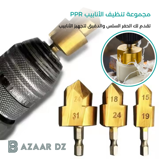 مجموعة تنظيف الأنابيب PPR متعددة المقاسات (20/25/32 مم) – متوافقة مع المثاقب الكهربائية