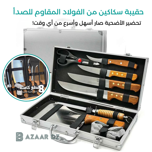 حقيبة سكاكين من الفولاد المقاوم للصدأ