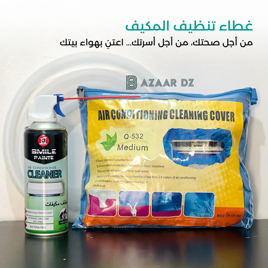غطاء تنظيف المكيف + أنبوب 2.5متر + رغوة معطرة للتنظيف